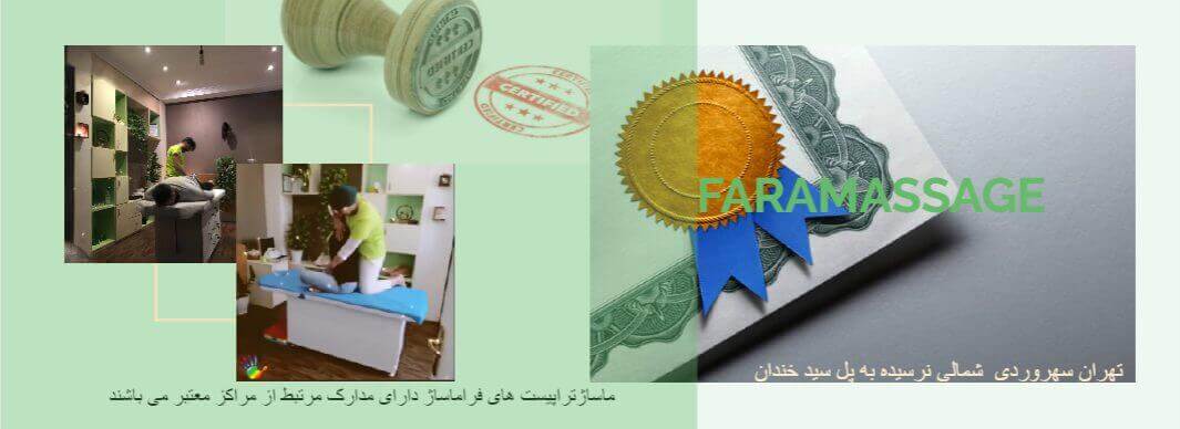 certificate-faramassage